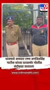 भाजपाचे आमदार राणा जगजितसिंह पाटील यांच्या घरासमोर पोलीस बंदोबस्त वाढवला