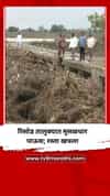 रिसोड तालुक्यात पावसाचा तडाखा, रस्ता खचला