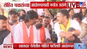 जरांगे पाटलांची रोहित पवारांच्या आंदोलनस्थळी भेट, दोघांमध्ये महत्त्वाची चर्चा; काय घडलं?