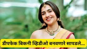 कांतारा फेम अभिनेत्री Rukmini Vasanth डीपफेक बिकनी व्हिडीओ,तीन आरोपी.