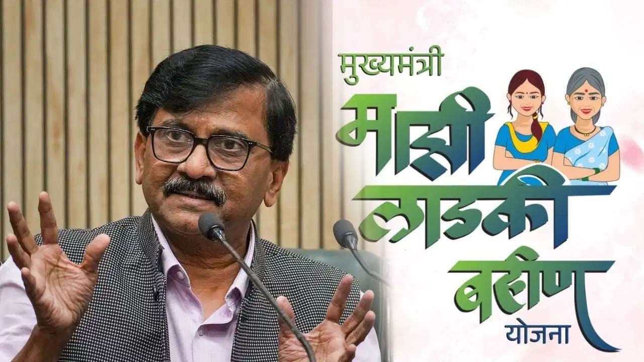लाडकी बहीण योजनेच्या नावाखाली 17 हजार कोटी वाटले, ही निवडणूकच रद्द करा; संजय राऊत यांची सर्वात मोठी मागणी