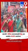 सांगली : विविध मागण्यांसाठी हिंदू जन आक्रोश मोर्चाचे आयोजन