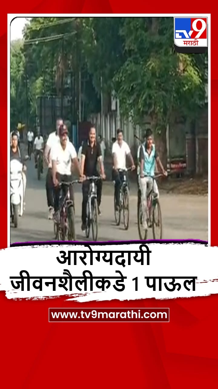 Sangli : पोलिसांची संडे सायकल रॅली, फिट रहा-हिट रहाचा संदेश-1685510