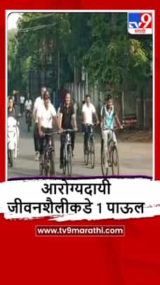 Sangli : पोलिसांची संडे सायकल रॅली, फिट रहा-हिट रहाचा संदेश-1685510