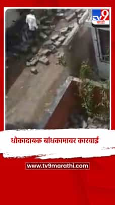 धोकादायक बांधकामावर नगरपरिषेदची कारवाई-1685311