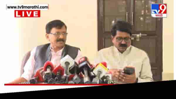 Sanjay Raut: तोड के दिखाऐ... संजय राऊत पत्रकार परिषदेत गरजले, तुम्हाला धडा शिकवूनच... थेट इशारा