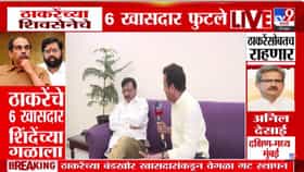 ठाकरे गट डेमेज कंट्रोलच्या तयारीत; संजय राऊत लोकसभा अध्यक्षांच्या भेटी