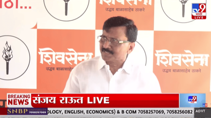 Sanjay Raut | अशी अवस्था होईल की... पुन्हा कधीच सत्ता येणार नाही... संजय राऊतांनी आज पत्रकार परिषदेत हे काय सांगून टाकलं? Sanjay Raut | अशी अवस्था होईल की... पुन्हा कधीच सत्ता येणार नाही... संजय राऊतांनी आज पत्रकार परिषदेत हे काय सांगून टाकलं?