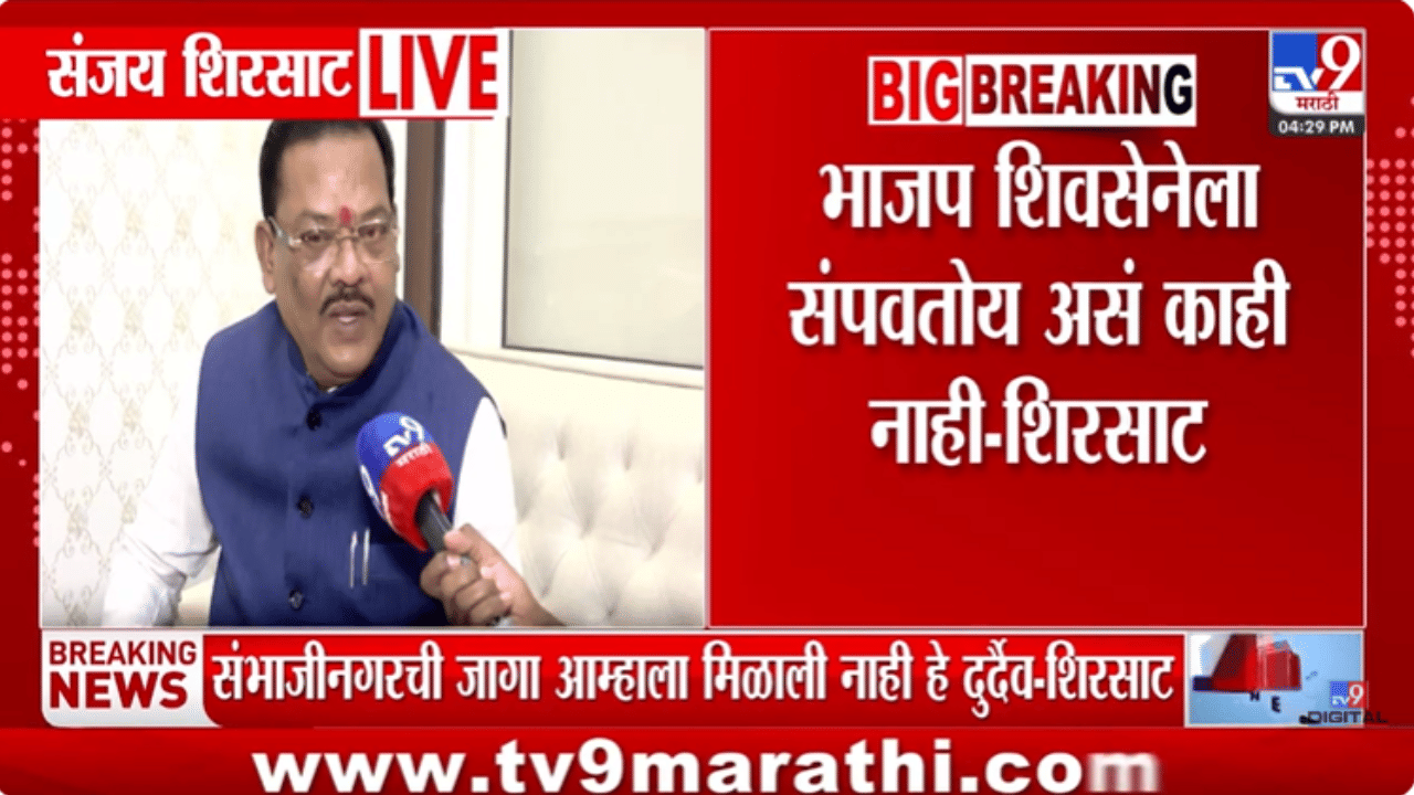 मोठी बातमी! …हे आमचं दुर्दैवच, संजय शिरसाटांच्या विधानाने खळबळ