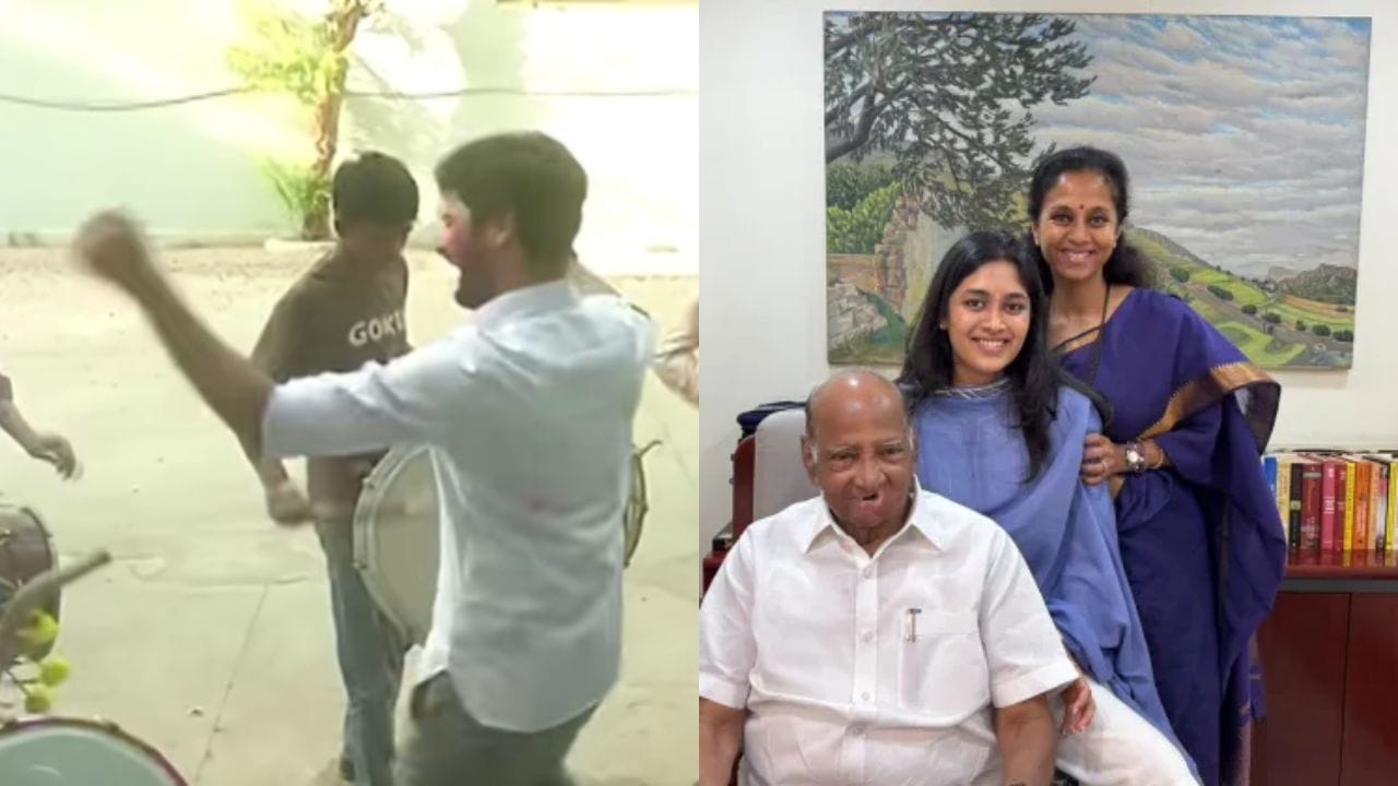 सुप्रिया सुळे यांच्या होणाऱ्या जावायाचा आनंदात भन्नाट डान्स, थेट बेभान होऊन.. सुप्रिया सुळे यांच्या होणाऱ्या जावायाचा आनंदात भन्नाट डान्स, थेट बेभान होऊन..