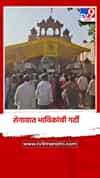 अधिकमास आणि शेवटचा गुरुवार असल्याने शेगावात भाविकांची गर्दी