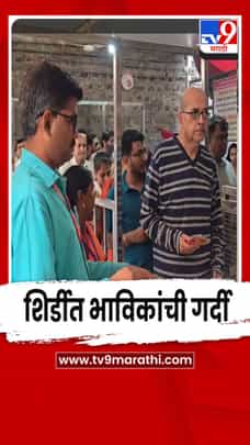 शिर्डीत भाविकांची गर्दी: सुट्ट्यांमुळे पर्यटन वाढले-1699111