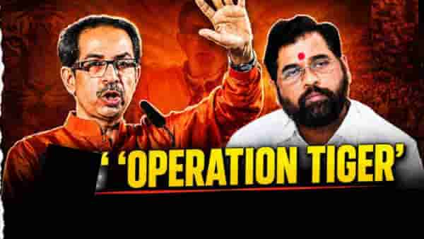 Shivsena Operation Tiger: बंडखोर सेनेची घरवापसी? ठाकरे शिवसेनेची मोठी खेळी, त्या बैठकीवर खिळल्या नजरा