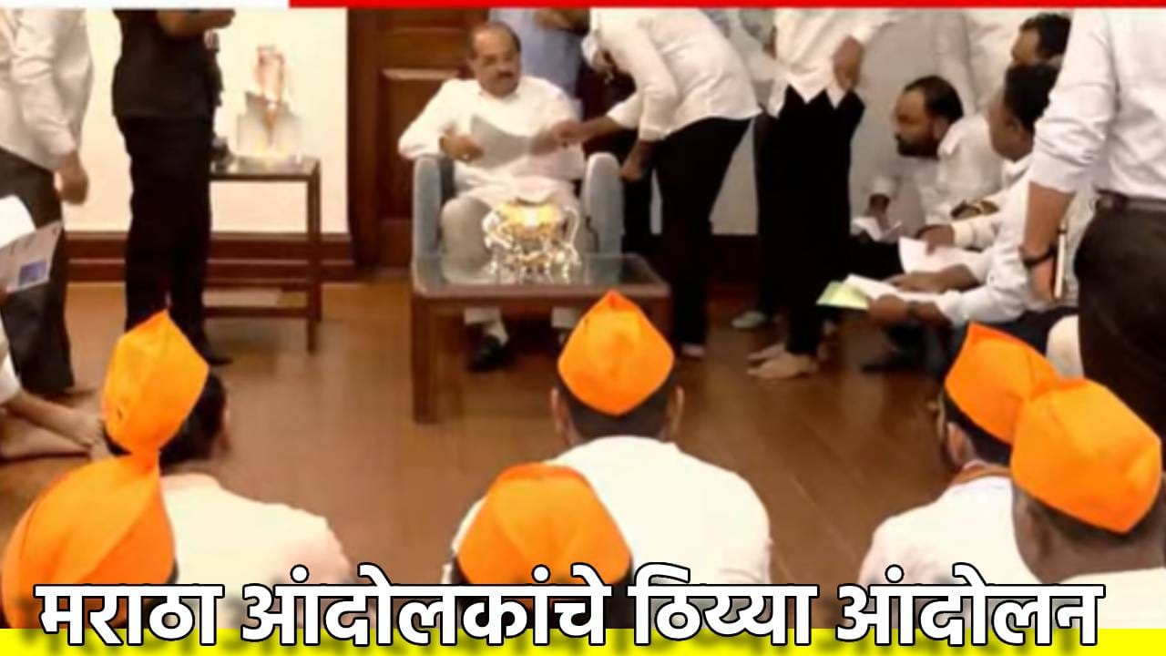 मोठी बातमी! मराठा आंदोलक आक्रमक, विखे पाटील यांच्या बंगल्यात