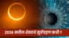 Solar Eclipse 2026 : या तारखेला वर्षातलं शेवटचं सूर्यग्रहण, कोणत्या राशींसाठी ठरणार अशुभ ?