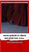 गावाच्या सुरक्षेसाठी 40 महिलांचं खास कमांडो पथक, Video
