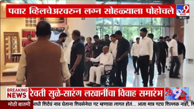 रेवती सुळेंच्या लग्नाला शरद पवार व्हीलचेअरवरून हजर, सुनेत्रा पवारांचीह.
