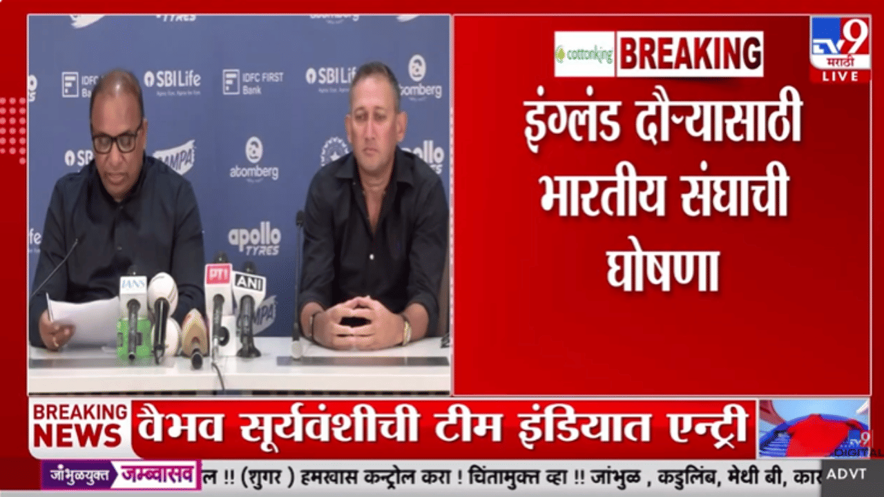 Team India T20 List  | श्रेयस अय्यरला कर्णधार पद तर वैभव सुर्यवंशीची मोठी झेप, अनेक नवीन चेहऱ्यांना संधी…. सविस्तर माहिती