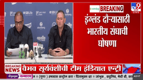 श्रेयस अय्यरला कर्णधार पद तर वैभव सुर्यवंशीची मोठी झेप, अनेक नवीन....