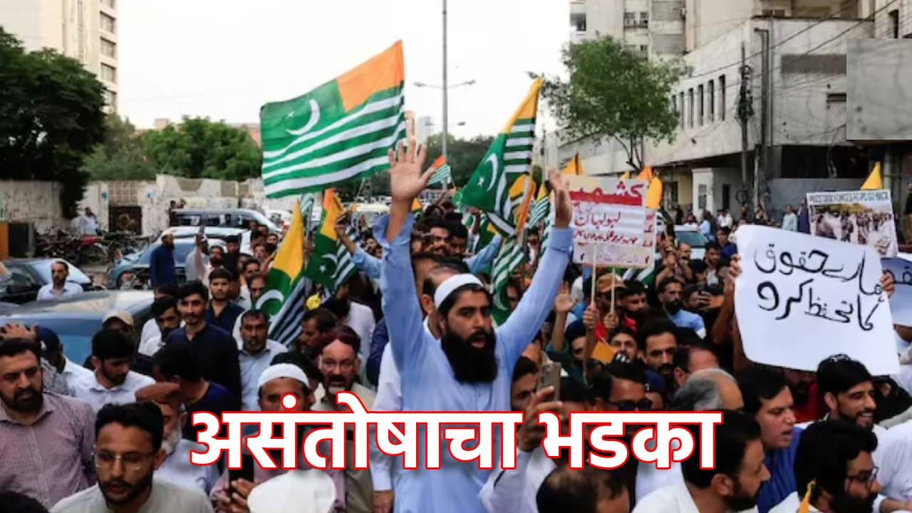 Tension in PoK