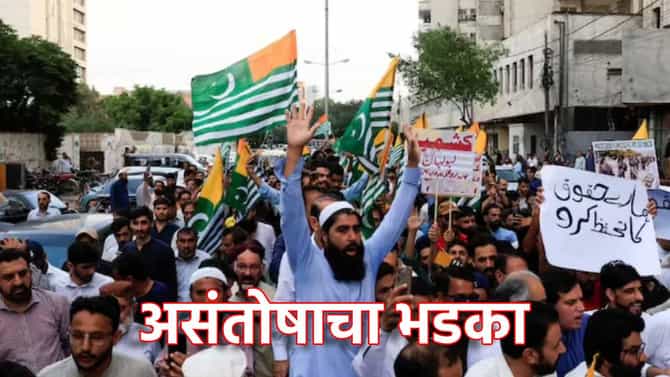 Explained: पाकव्याप्त काश्मीरमध्ये बंडाचे वारे, पाकिस्तानविरोधात का खवळली जनता... काय आहे या भागाचा इतिहास?