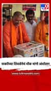 ठाकरेंच्या शिवसेनेचं भीक मांगो आंदोलन