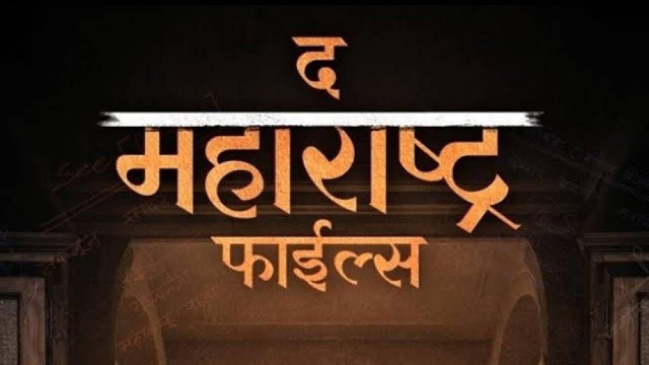 सनी लिओनी आणि गौतमी पाटील 'द महाराष्ट्र फाईल्स’ या चित्रपटात दिसणार आहेत. मात्र, दोघींची नेमकी भूमिका काय असणार आहे? हे अद्याप स्पष्ट झालेले नाही.
