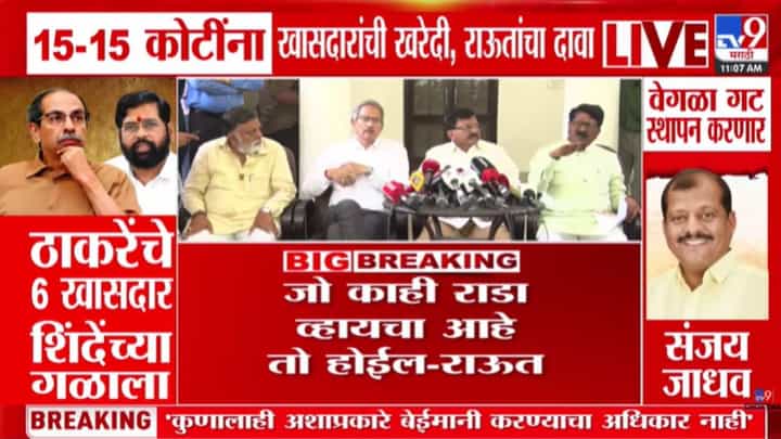 15-15 कोटी मिळेपर्यंत ते चार्टेड विमानतही चढले नव्हते अन्... संजय राऊतांनांचा मोठा दावा, थेट... 15-15 कोटी मिळेपर्यंत ते चार्टेड विमानतही चढले नव्हते अन्... संजय राऊतांनांचा मोठा दावा, थेट...