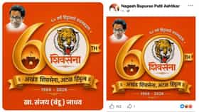बंडखोर खासदार कोणत्या सेनेत? वर्धापन दिनाच्या पोस्टने वाढला सस्पेन्स.