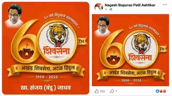 UBT Shiv Sena: बंडखोर खासदार कोणत्या सेनेत? शिवसेनेच्या वर्धापन दिनाच्या पोस्टने वाढला सस्पेन्स... पोस्टवर फोटो कुणाचा?