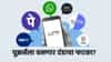 UPI युझर्स सावधान, वॉलेटचा वापर थांबवला? मग दंडाचा फटका बसणार? बँक खात्यातून कापले जाणार पैसे?