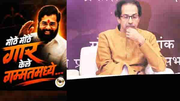 मोठे मोठे गार केले गम्मतमध्ये... उदय सामंत यांच्या व्हॉट्सॲप स्टेट्सने वाढवला ठाकरे सेनेचा बीपी... थेट मॅसेज काय?