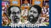 Shivsena: दिल्लीत सस्पेन्स वाढला! बहुमताचा जादुई आकडा कुणाकडे? उद्धव सेनेचा खासदारांसाठी व्हिप, बंडखोर घेणार ओम बिर्ला यांची भेट?
