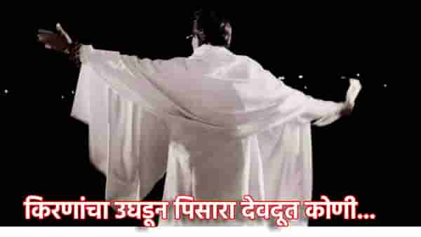 किरणांचा उघडून पिसारा देवदूत कोणी... खासदार फुटीनंतर उद्धव ठाकरे यांनी जिद्द नाही सोडली... कुसुमाग्रजांच्या कवितेतून ती प्रतिक्रिया बोलकी