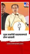 यवतमाळमध्ये उद्धव ठाकरेंची तोफ धडाडली