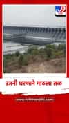 उजनी धरणाने गाठला तळ, पाणी टंचाईच्या झळा