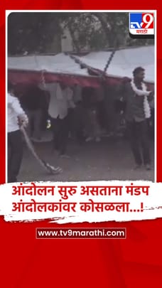 जळगाव: जोरदार वाऱ्याने मंडप आंदोलकांवर कोसळला,व्हिडीओ व्हायरल-1682136