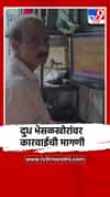 भेसळखोरांविरोधात तुकाराम मुंडे अ‍ॅक्शन मोडमध्ये,दुध भेसळीवर कारवाईची मागणी