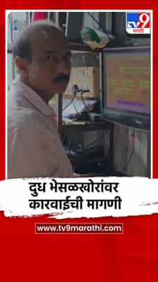 भेसळखोरांविरोधात तुकाराम मुंडे अ‍ॅक्शन मोडमध्ये,दुध भेसळीवर कारवाईची मागणी-1683514
