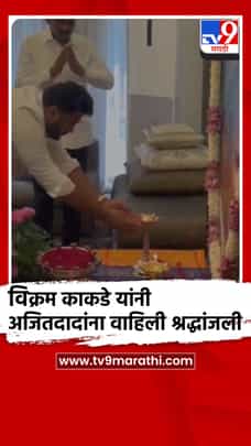 बिनविरोध विजयानंतर विक्रम काकडे यांनी अजित पवार यांच्या प्रतिमेला फूले अर्पण केली..-1683517
