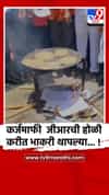 उबाठाने हिंगोली शहरात शेतकरी कर्जमाफी जीआरची होळी केली