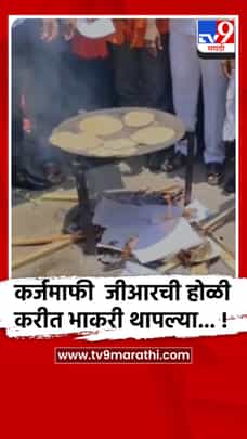 उबाठाने हिंगोली शहरात शेतकरी कर्जमाफी जीआरची होळी केली-1687029