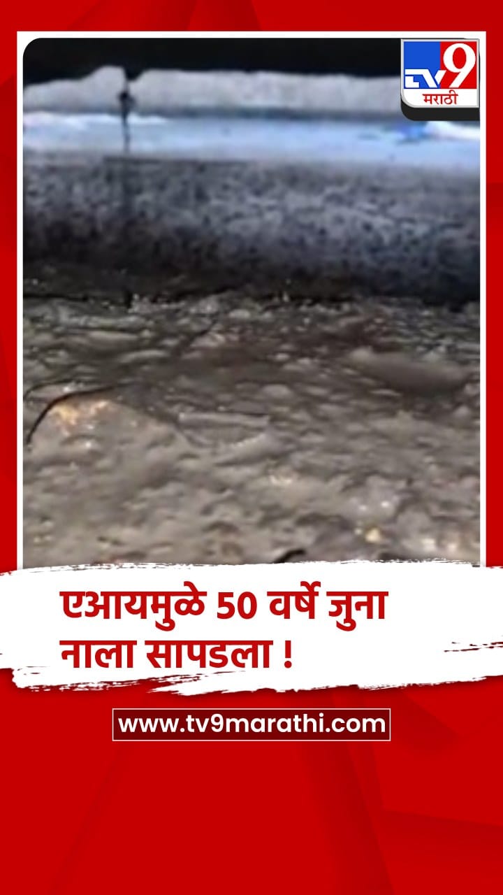 मालाड सब वेत AI च्या मदतीने 50 वर्षे जुना लपलेला नाला सापडला-1689315