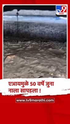 मालाड सब वेत AI च्या मदतीने 50 वर्षे जुना लपलेला नाला सापडला-1689315