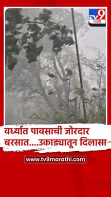 वर्धा शहरासह विविध भागात जोरदार पावसाची जोरदार हजेरी-1689996