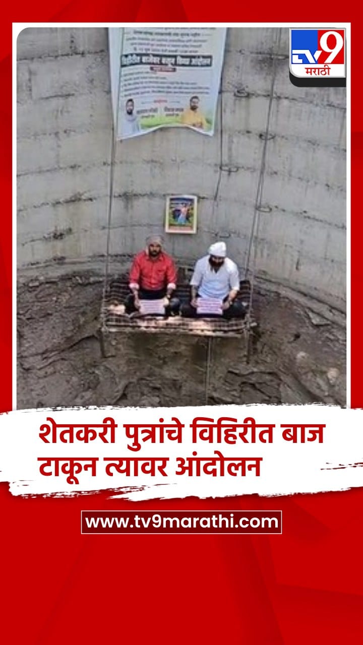 जालना - रविकांत तुपकर यांच्यासमर्थनार्थ शेतकरी पुत्रांचे विहिरीत बाज टाकून अनोखे उपोषण..-1693964