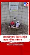 जालना - रविकांत तुपकर यांच्यासमर्थनार्थ शेतकरी पुत्रांचे विहिरीत बाज टाकून अनोखे उपोषण..