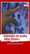 जळगाव : चाळीसगावच्या पोस्टात आलेल्या महिलेच्या पिशवीतील ५० हजार लंपास
