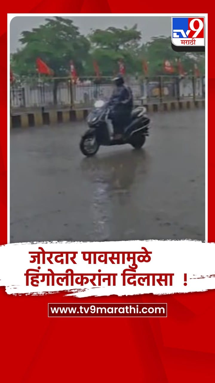 हिंगोलीत पावसाचे धुमशान, बळीराजा सुखावला-1699512