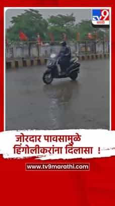 हिंगोलीत पावसाचे धुमशान, बळीराजा सुखावला-1699512